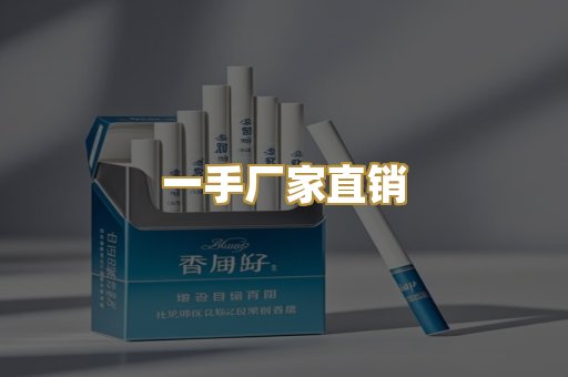 一手厂家直销